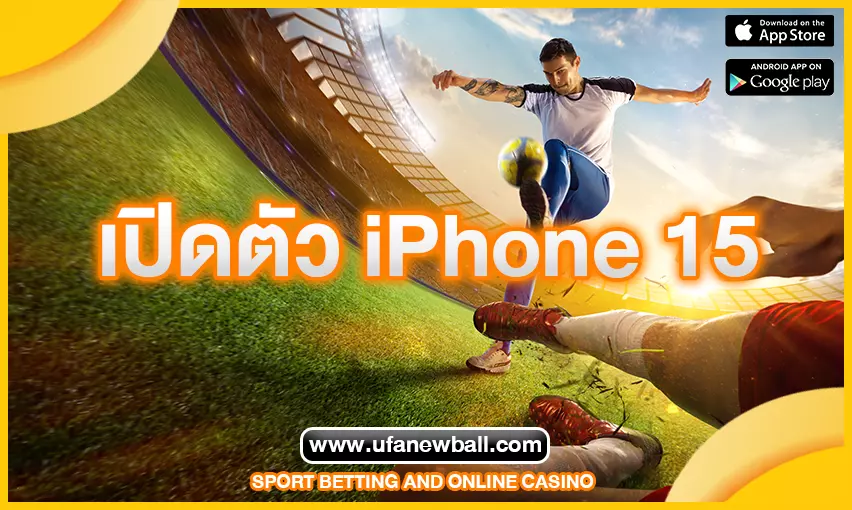 ข่าวเปิดตัว iPhone 15