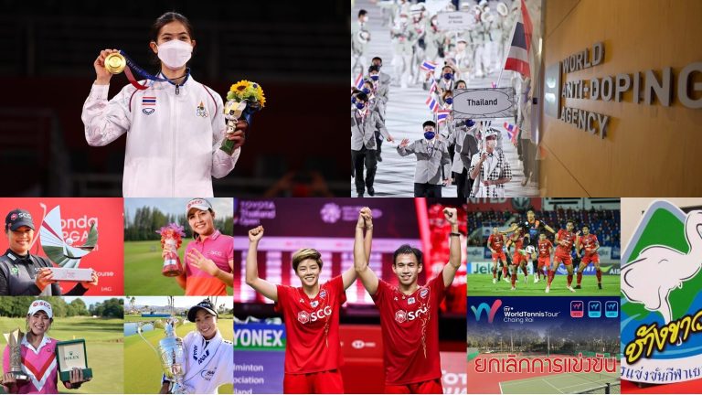 ข่าวกีฬาในประเทศไทย